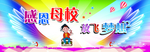 毕业典礼