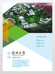 大学梦展板深圳大学海报