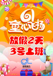61儿童节