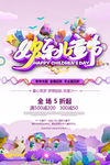 儿童节 六一促销