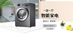 洗衣机家电海报素材