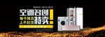 家电电器电商海报