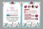 花店宣传单