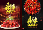 龙虾海报