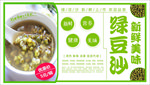 绿豆沙海报