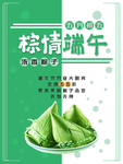 端午节海报