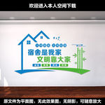 文明宿舍文化墙