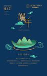 端午节海报