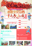 小记者小红军夏令营冬令营