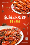 小龙虾海报