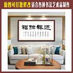 迎祥纳福