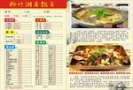 石锅鱼传单点菜单海报