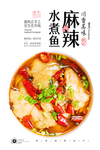 麻辣水煮鱼