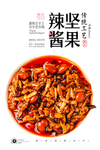 五仁辣椒酱