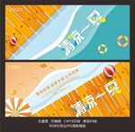 清凉一夏