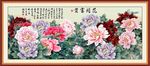 花开富贵