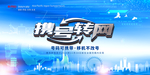 携号转网