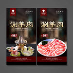 涮羊肉