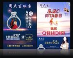 珠宝520宣传