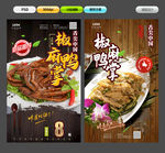椒麻鸭掌