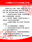 企业图版职工守则模板