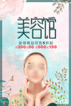 美容海报