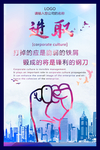 进取