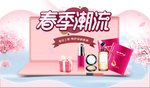 美妆护肤用品电商海报