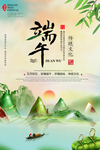 端午节海报 赛龙舟吃粽子 节日