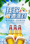 啤酒海报