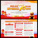 新中国成立70周年
