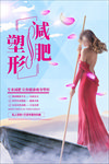 减肥瘦身