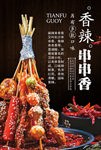 串串