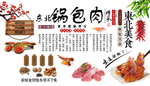 锅包肉