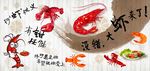 小龙虾背景墙