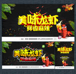 龙虾