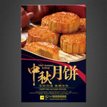 月饼海报