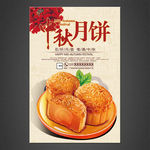 月饼海报