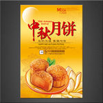 月饼海报