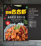 香辣合合虾