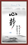 心静