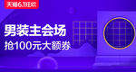 淘宝天猫618详情页活动海报