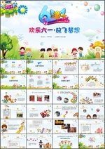 六一儿童节活动简介PPT