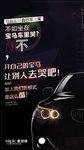 微商招商宣传酷黑设计汽车海报