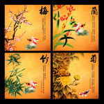 梅兰竹菊