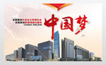 中国梦新型城镇化展板