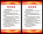 制度