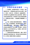 食堂食物中毒预防