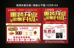重装开业 全面升级车身广告