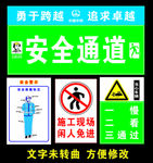 安全通道